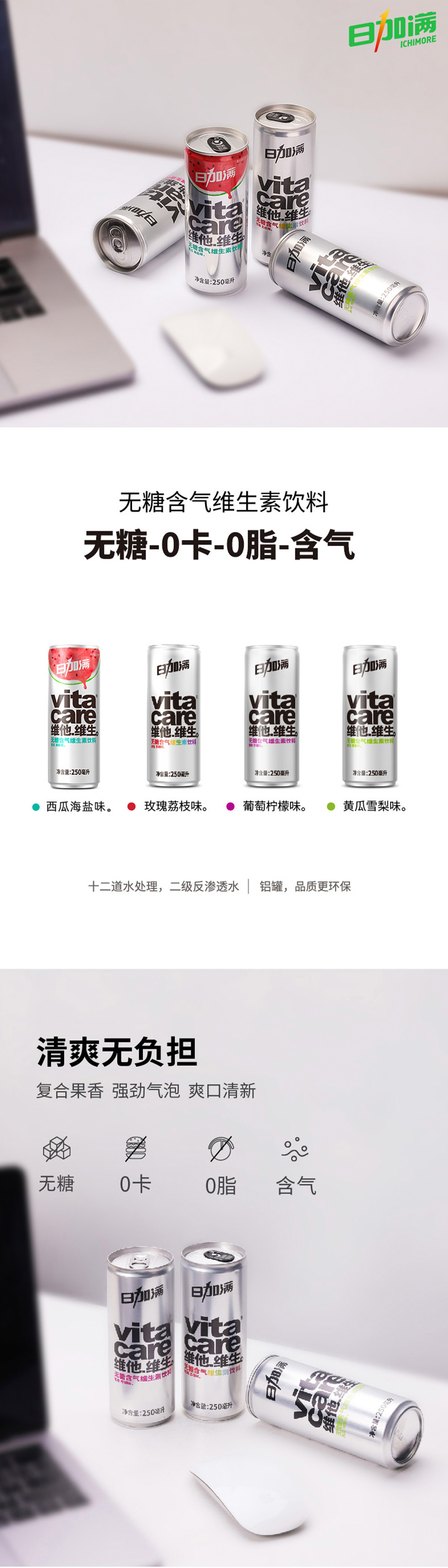 日加满无糖含气维生素饮料 250ml/罐
