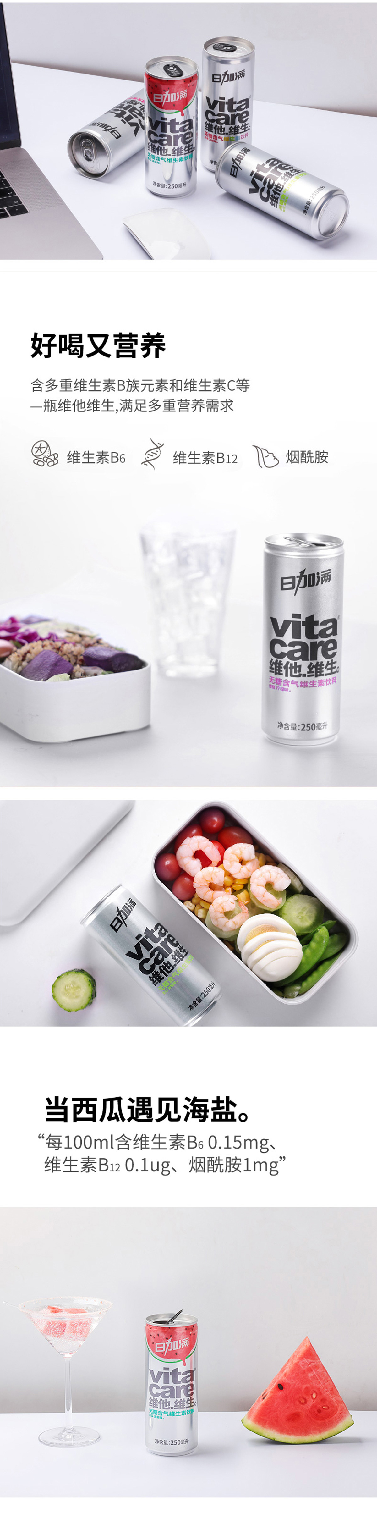 日加满无糖含气维生素饮料 250ml/罐