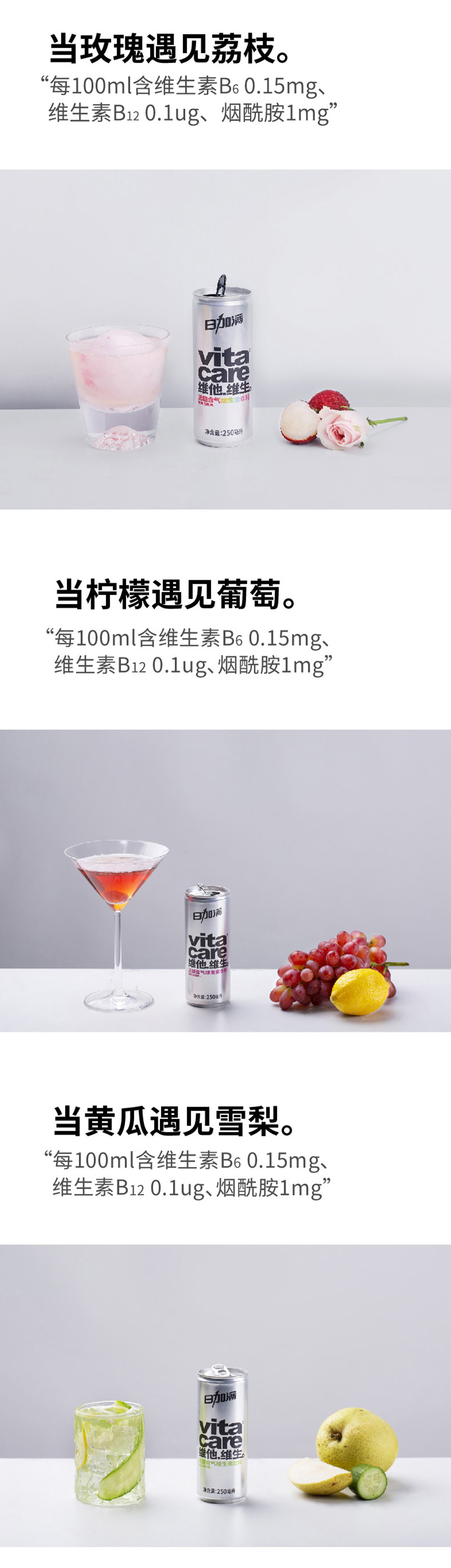 日加满无糖含气维生素饮料 250ml/罐