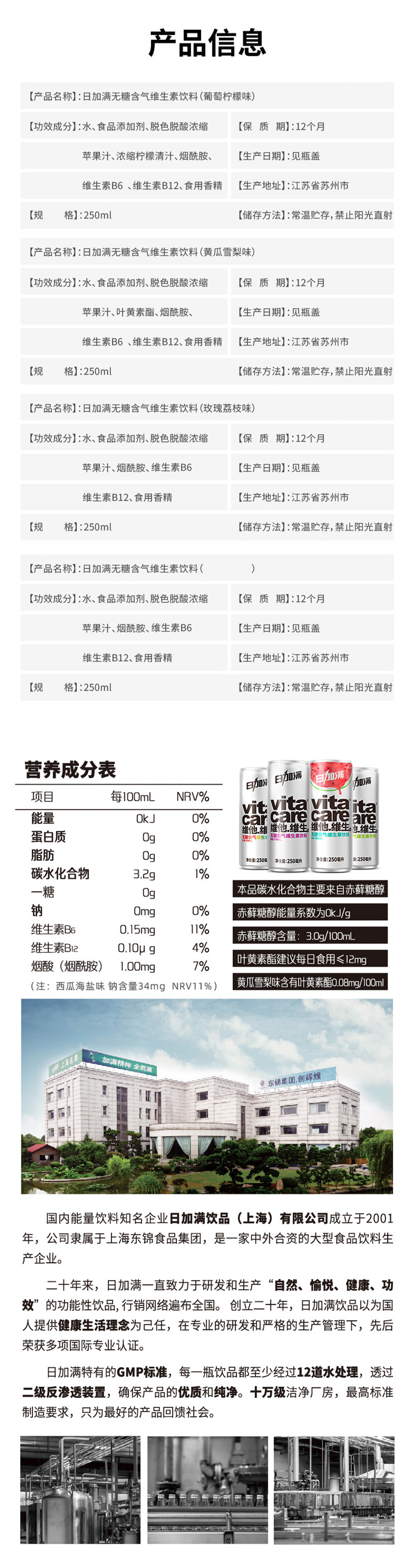 日加满无糖含气维生素饮料 250ml/罐
